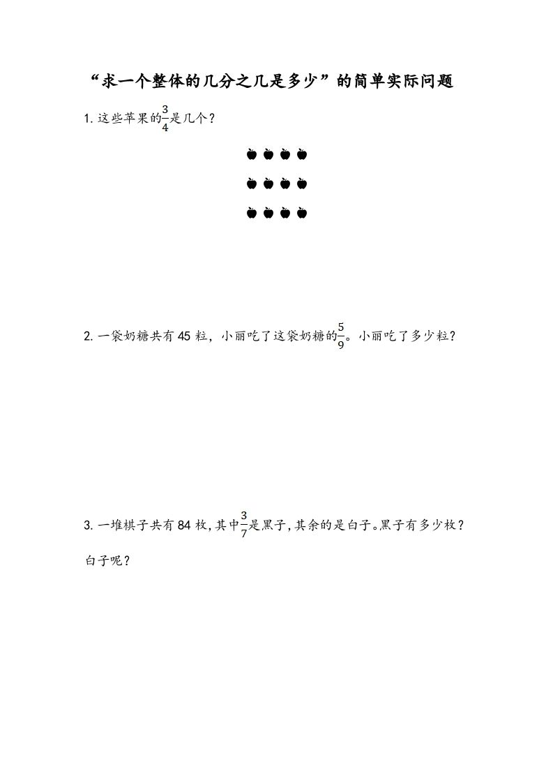 三年级数学册7.5“求一个整体的几分之几是多少”的简单实际问题-【免费下载-高清无水印】【数学电子版可打印】