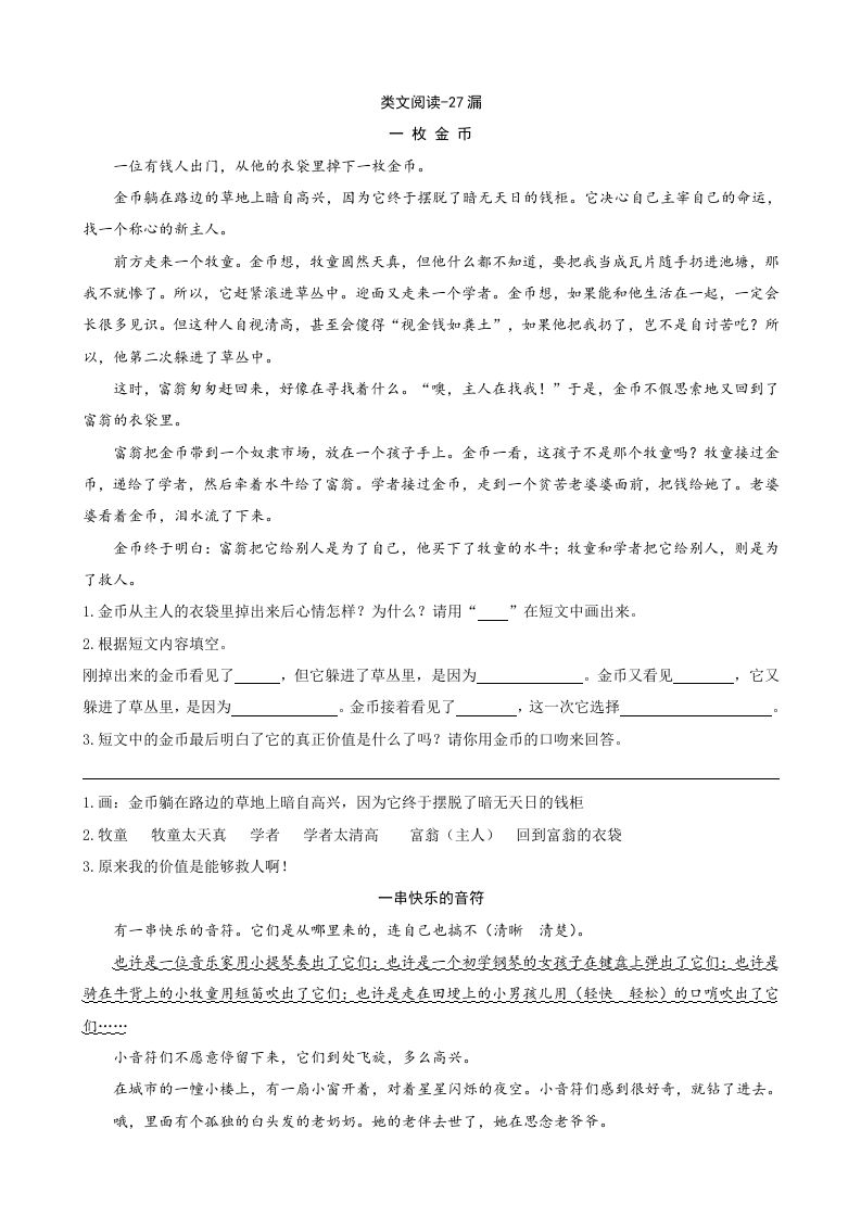 三年级语文册类文阅读-27漏-【免费下载-高清无水印】【语文电子版可打印】