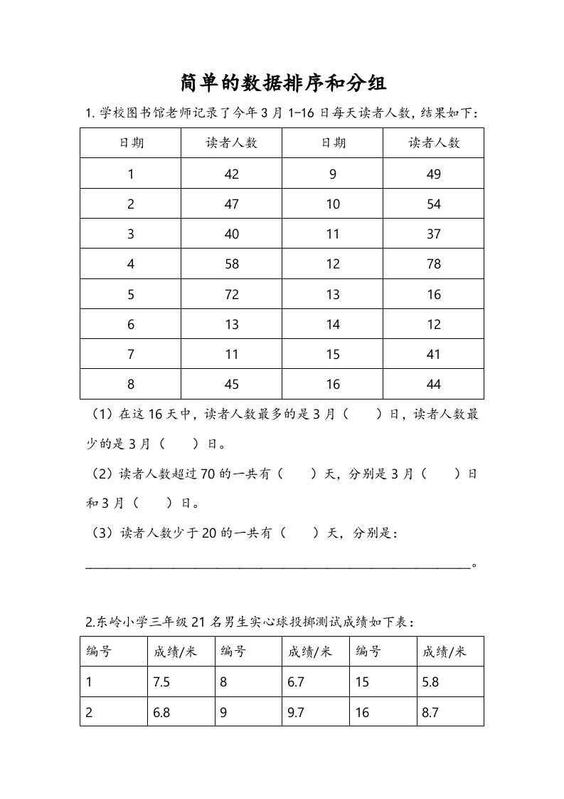 三年级数学册9.2简单的数据排序和分组-【免费下载-高清无水印】【数学电子版可打印】