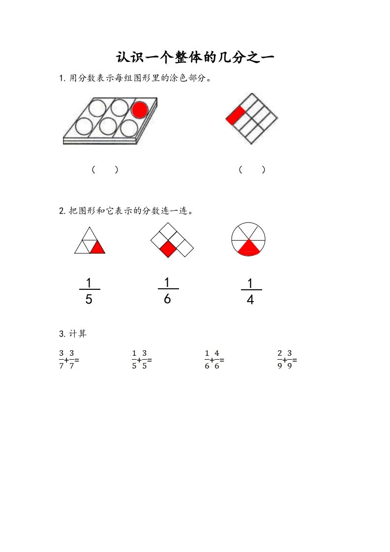 三年级数学册7.1认识一个整体的几分之一-【免费下载-高清无水印】【数学电子版可打印】