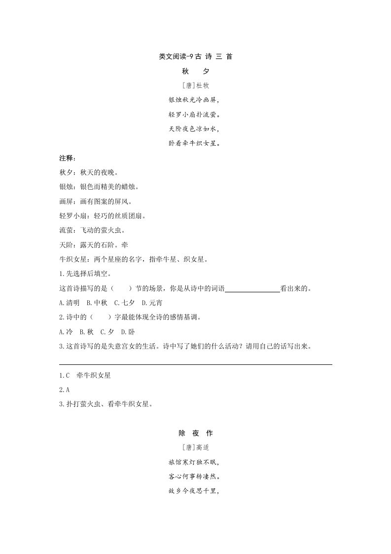 三年级语文册类文阅读-9古诗三首-【免费下载-高清无水印】【语文电子版可打印】