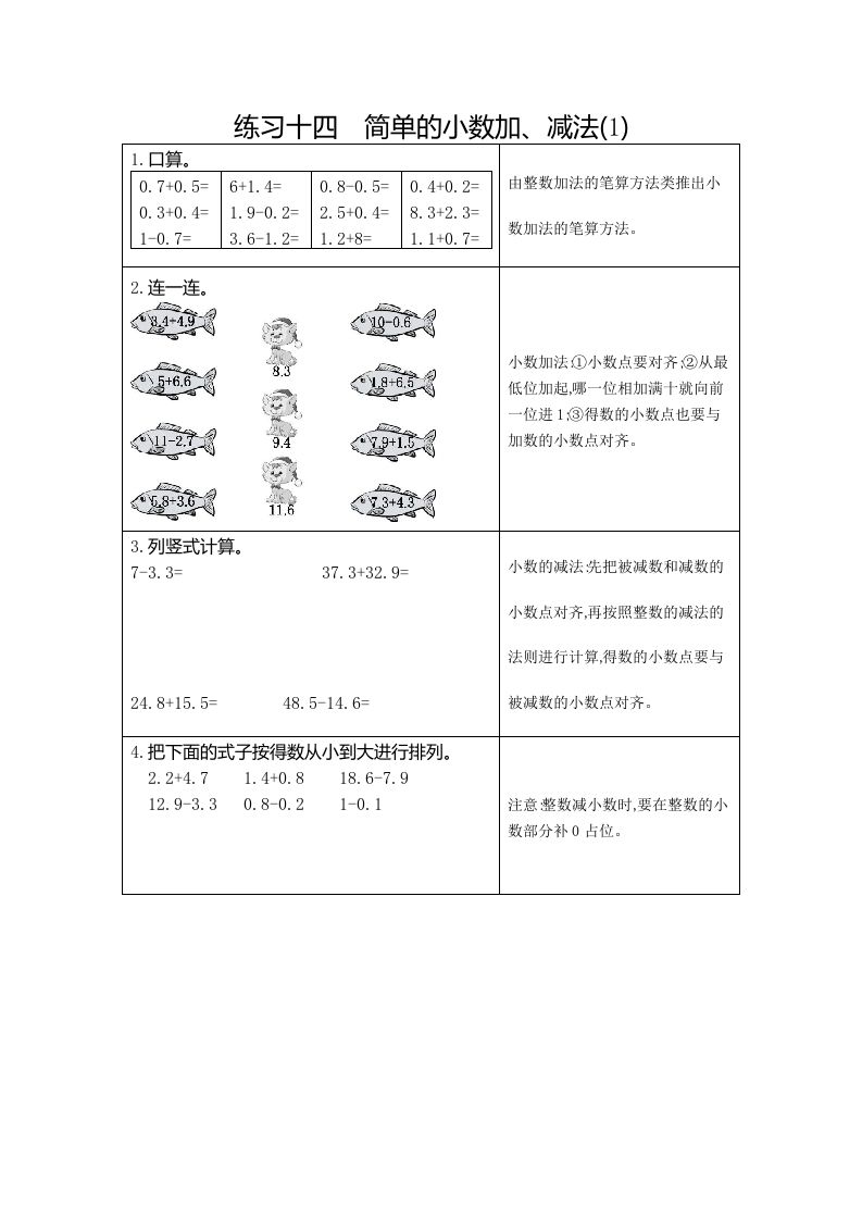 三年级数学册14练习十四简单的小数加、减法-【免费下载-高清无水印】【数学电子版可打印】