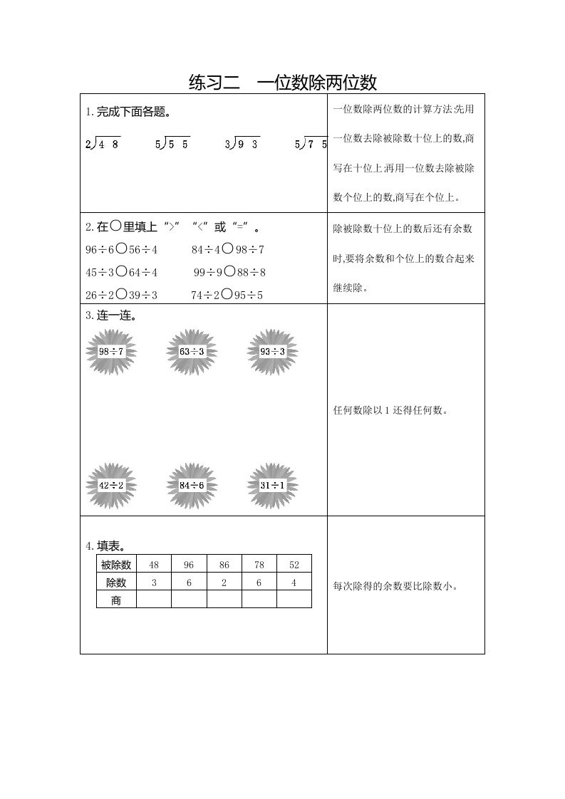 三年级数学册2练习二一位数除两位数-【免费下载-高清无水印】【数学电子版可打印】