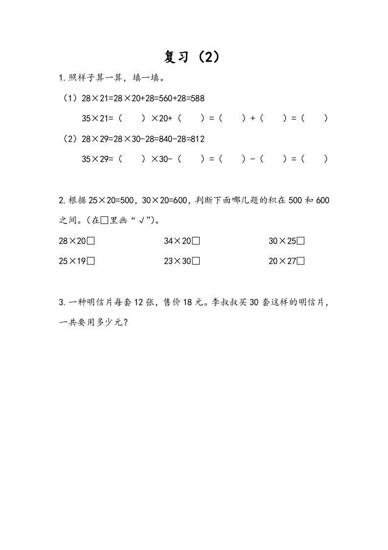 三年级数学册1.10复习-【免费下载-高清无水印】【数学电子版可打印】