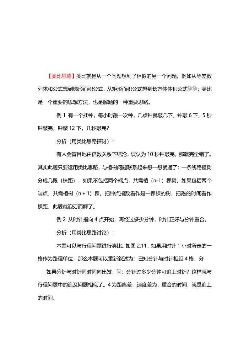 三年级数学册8、类比思路-【免费下载-高清无水印】【数学电子版可打印】