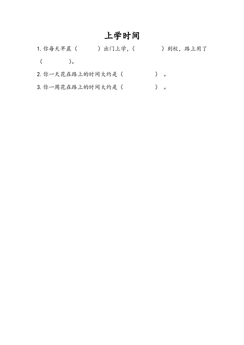 三年级数学册9.4学时间-【免费下载-高清无水印】【数学电子版可打印】
