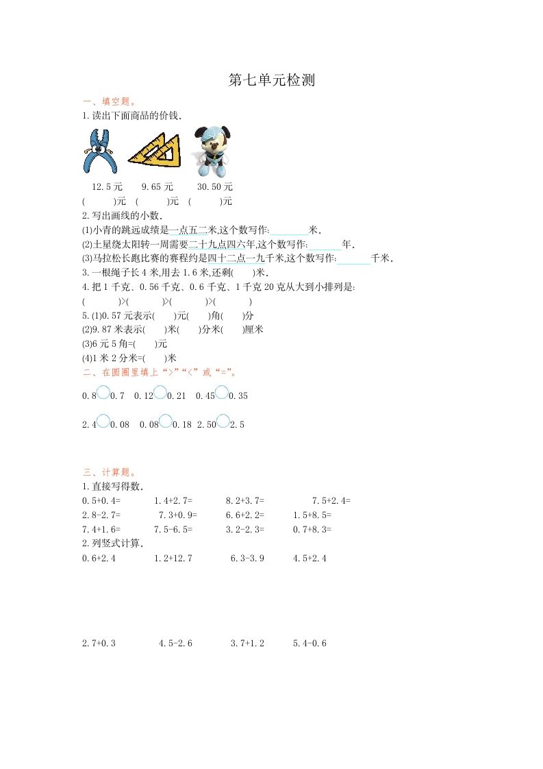 三年级数学册第七单元检测卷1-【免费下载-高清无水印】【数学电子版可打印】