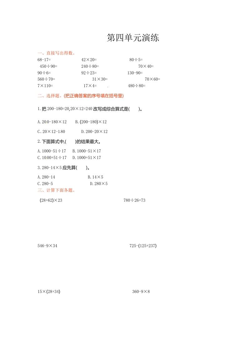 三年级数学册单元测试-第四单元-苏教版-【免费下载-高清无水印】【数学电子版可打印】