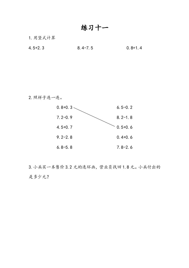 三年级数学册8.4练习十一-【免费下载-高清无水印】【数学电子版可打印】