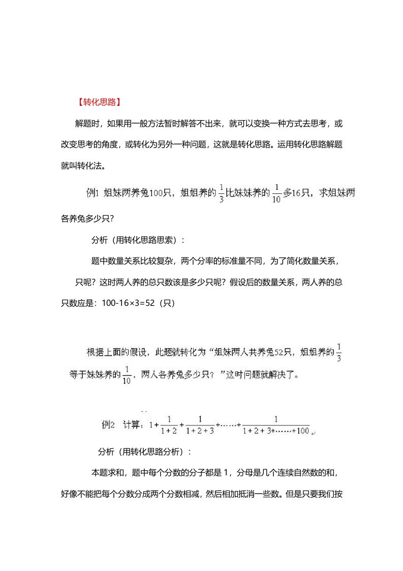 三年级数学册7、转化思路-【免费下载-高清无水印】【数学电子版可打印】