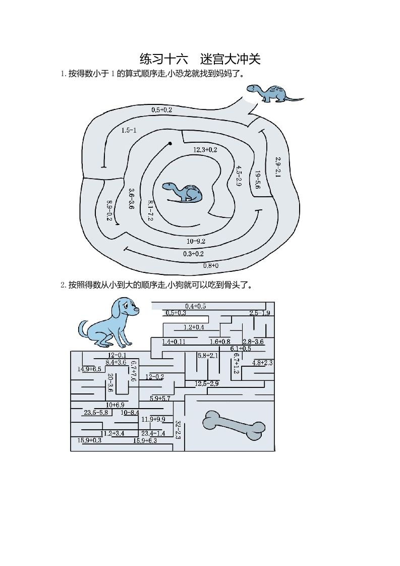 三年级数学册16练习十六迷宫大冲关-【免费下载-高清无水印】【数学电子版可打印】