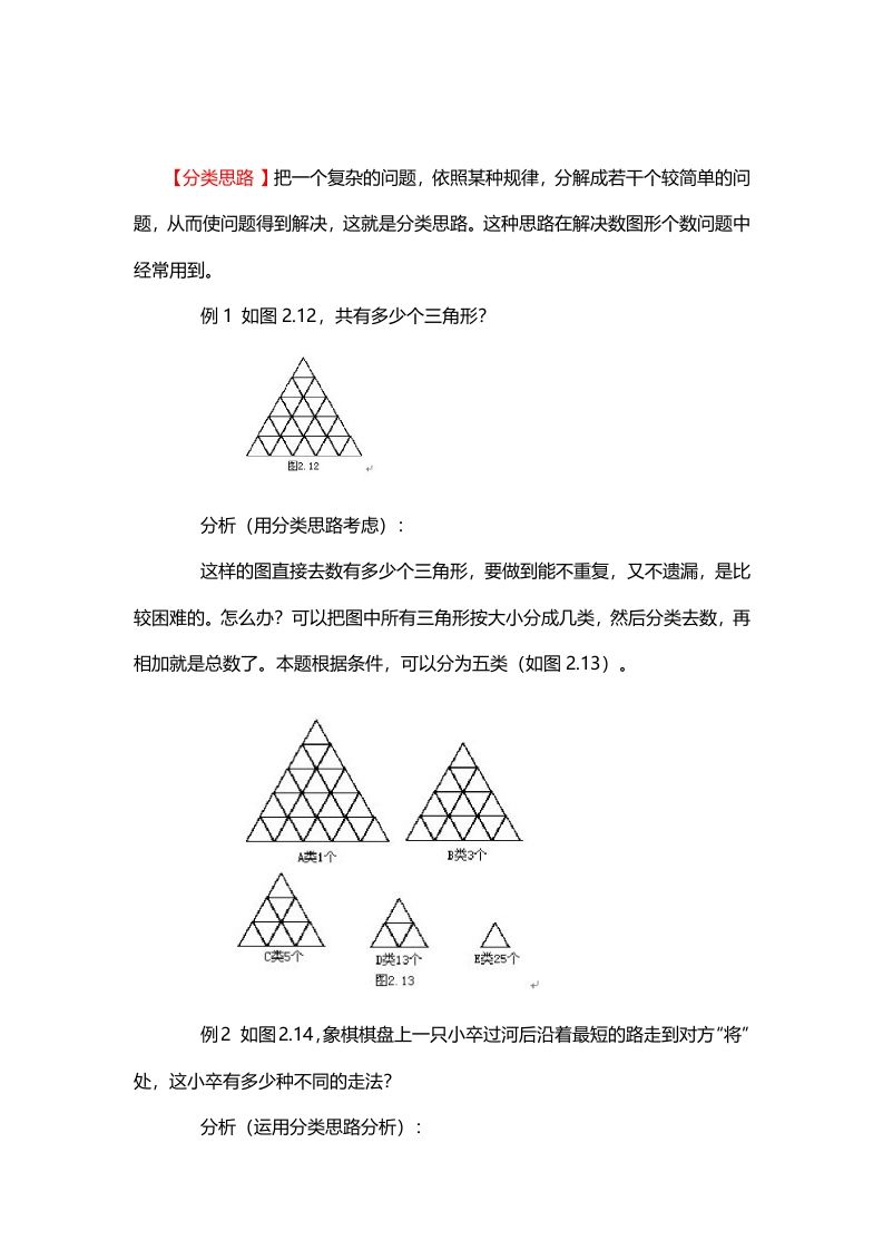 三年级数学册9、分类思路-【免费下载-高清无水印】【数学电子版可打印】