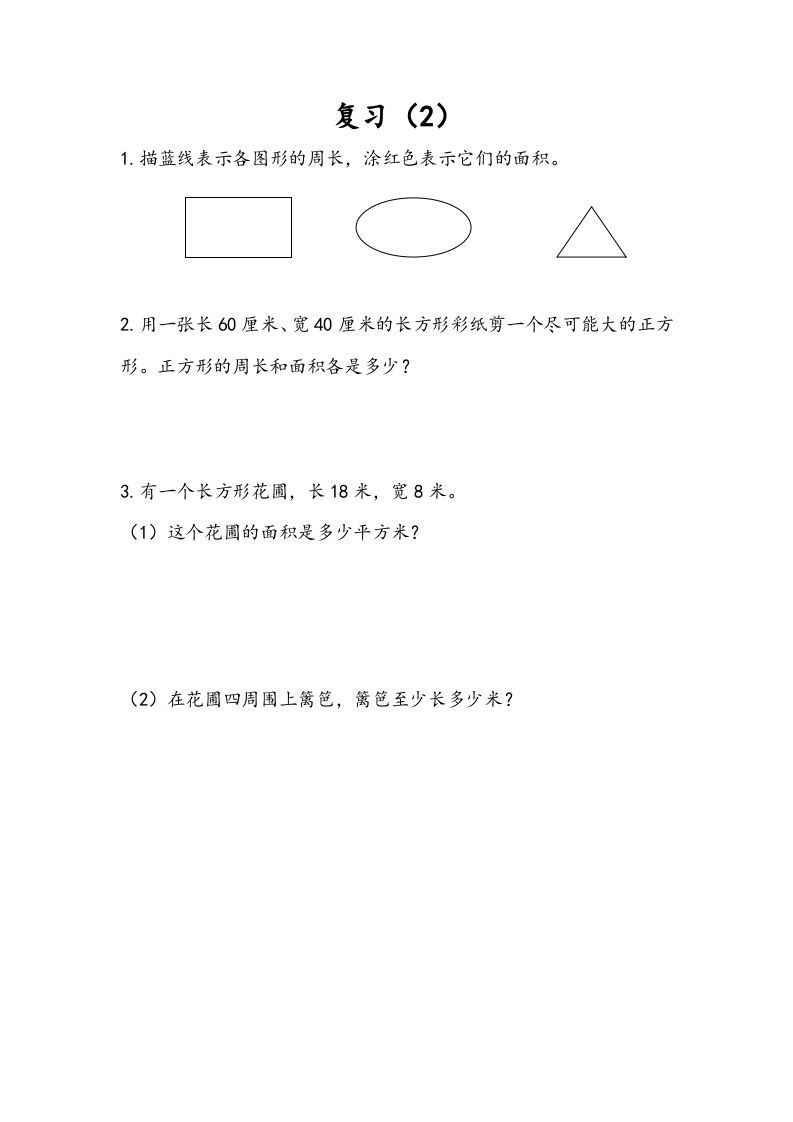 三年级数学册6.9复习-【免费下载-高清无水印】【数学电子版可打印】