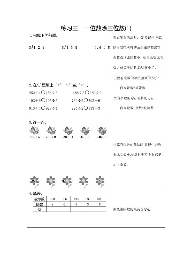 三年级数学册3练习三一位数除三位数-【免费下载-高清无水印】【数学电子版可打印】