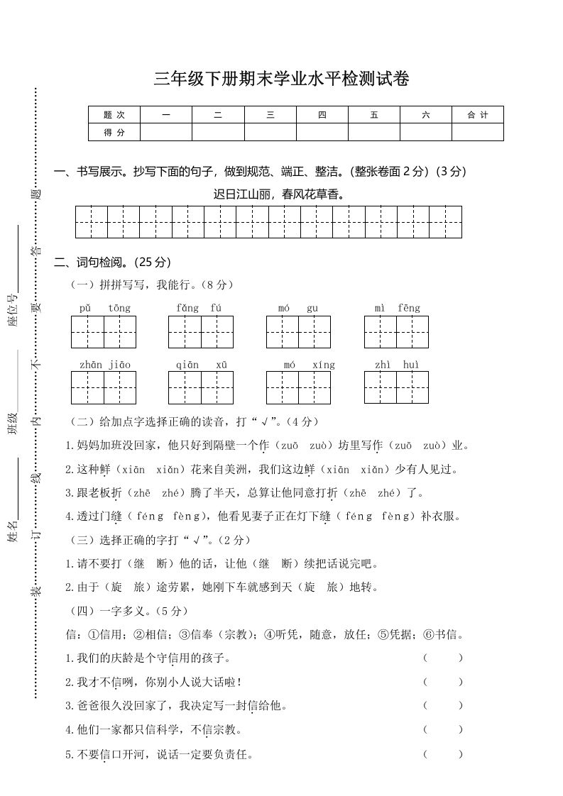 三年级语文册02期末学业水平检测试卷-【免费下载-高清无水印】【语文电子版可打印】