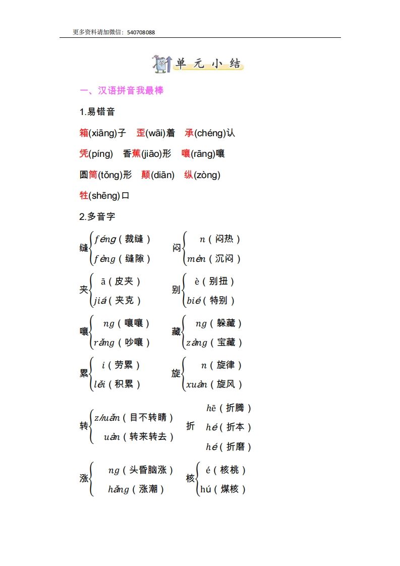 三年级语文册第八单元知识小结-【免费下载-高清无水印】【语文电子版可打印】