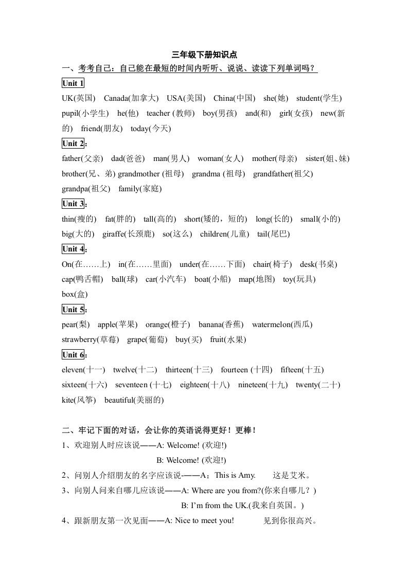 三年级英语册人教版小学知识点归纳-【免费下载-高清无水印】【英语电子版可打印】