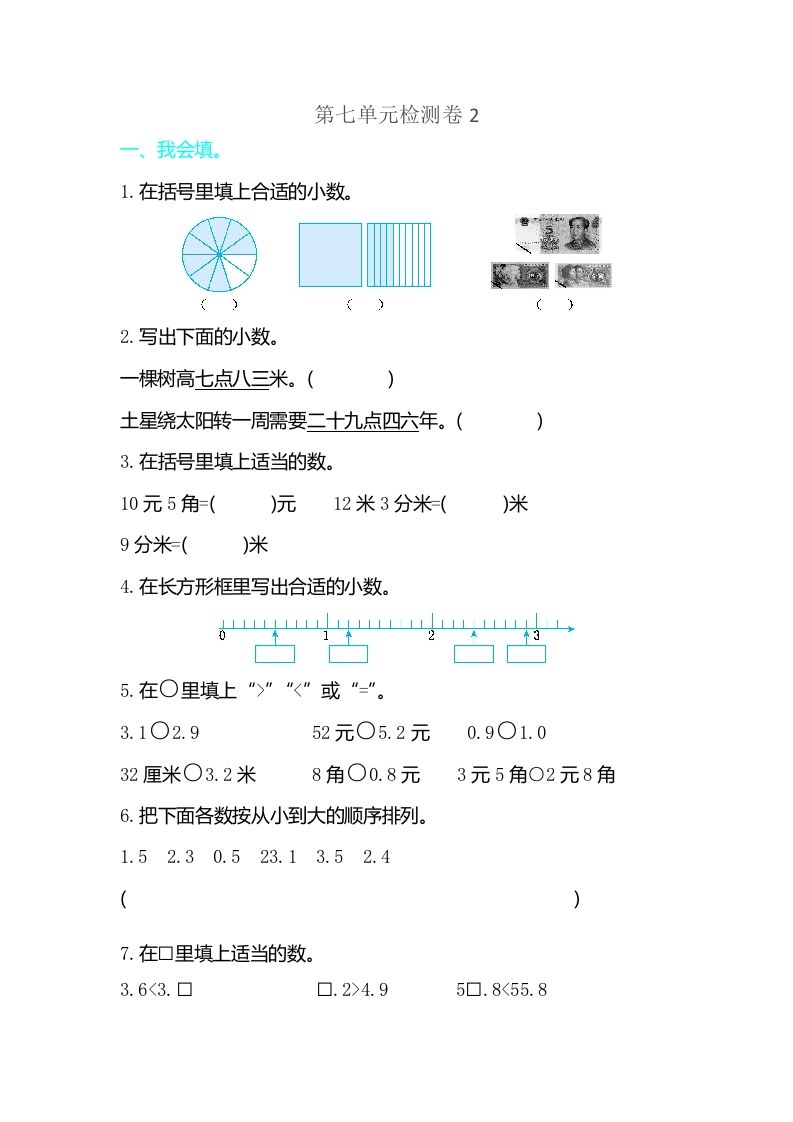 三年级数学册第七单元检测卷2-【免费下载-高清无水印】【数学电子版可打印】
