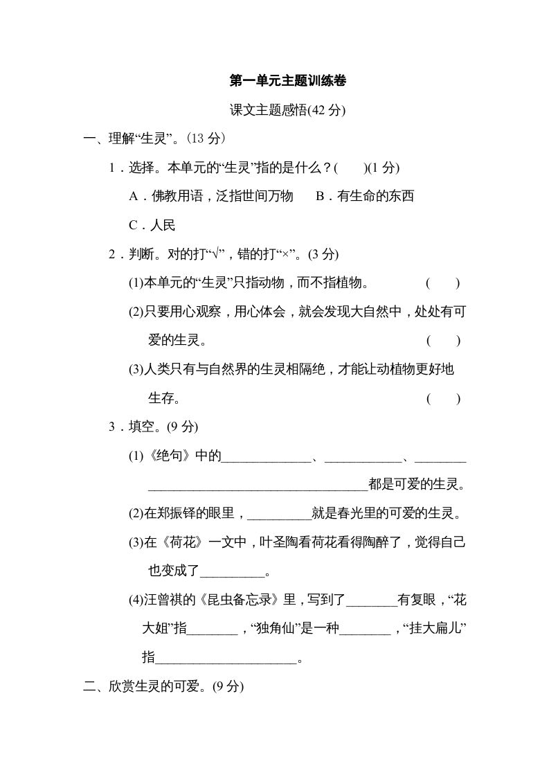 三年级语文册第一单元主题训练卷-【免费下载-高清无水印】【语文电子版可打印】