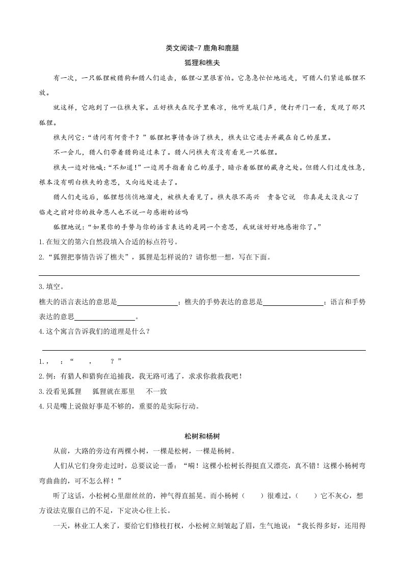 三年级语文册类文阅读-7鹿角和鹿腿-【免费下载-高清无水印】【语文电子版可打印】