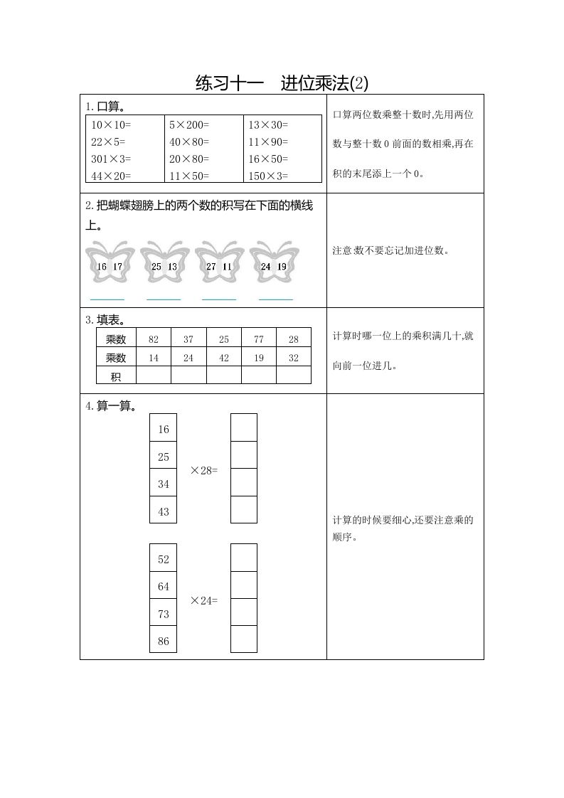 三年级数学册11练习十一进位乘法-【免费下载-高清无水印】【数学电子版可打印】