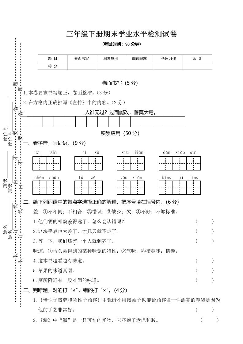 三年级语文册03期末学业水平检测试卷-【免费下载-高清无水印】【语文电子版可打印】