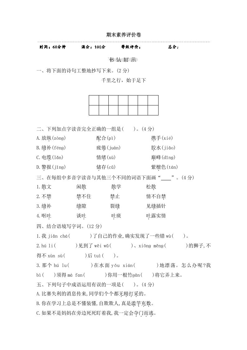 三年级语文册期末素养评价卷-【免费下载-高清无水印】【语文电子版可打印】
