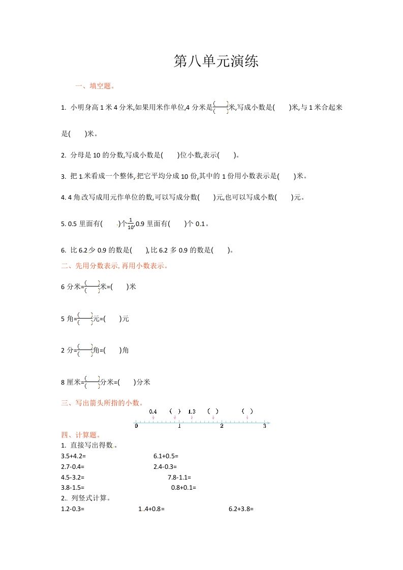 三年级数学册单元测试-第八单元-苏教版-【免费下载-高清无水印】【数学电子版可打印】