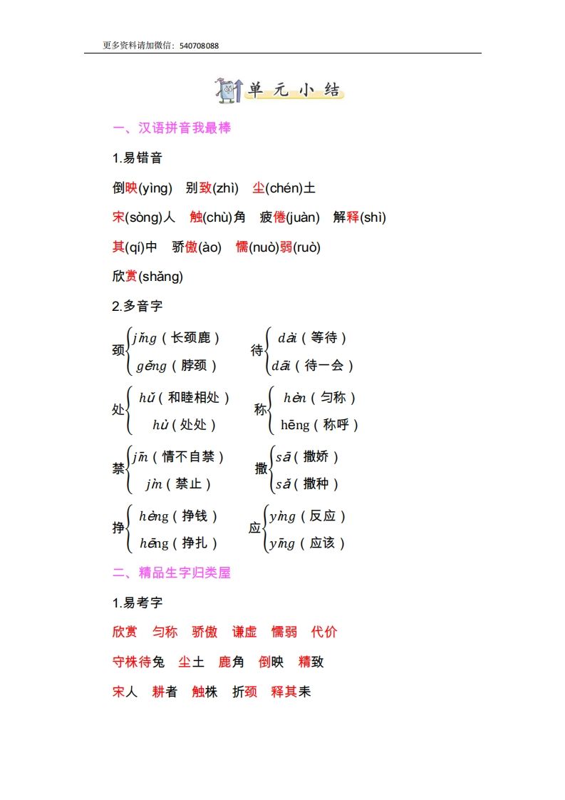 三年级语文册第二单元知识小结-【免费下载-高清无水印】【语文电子版可打印】