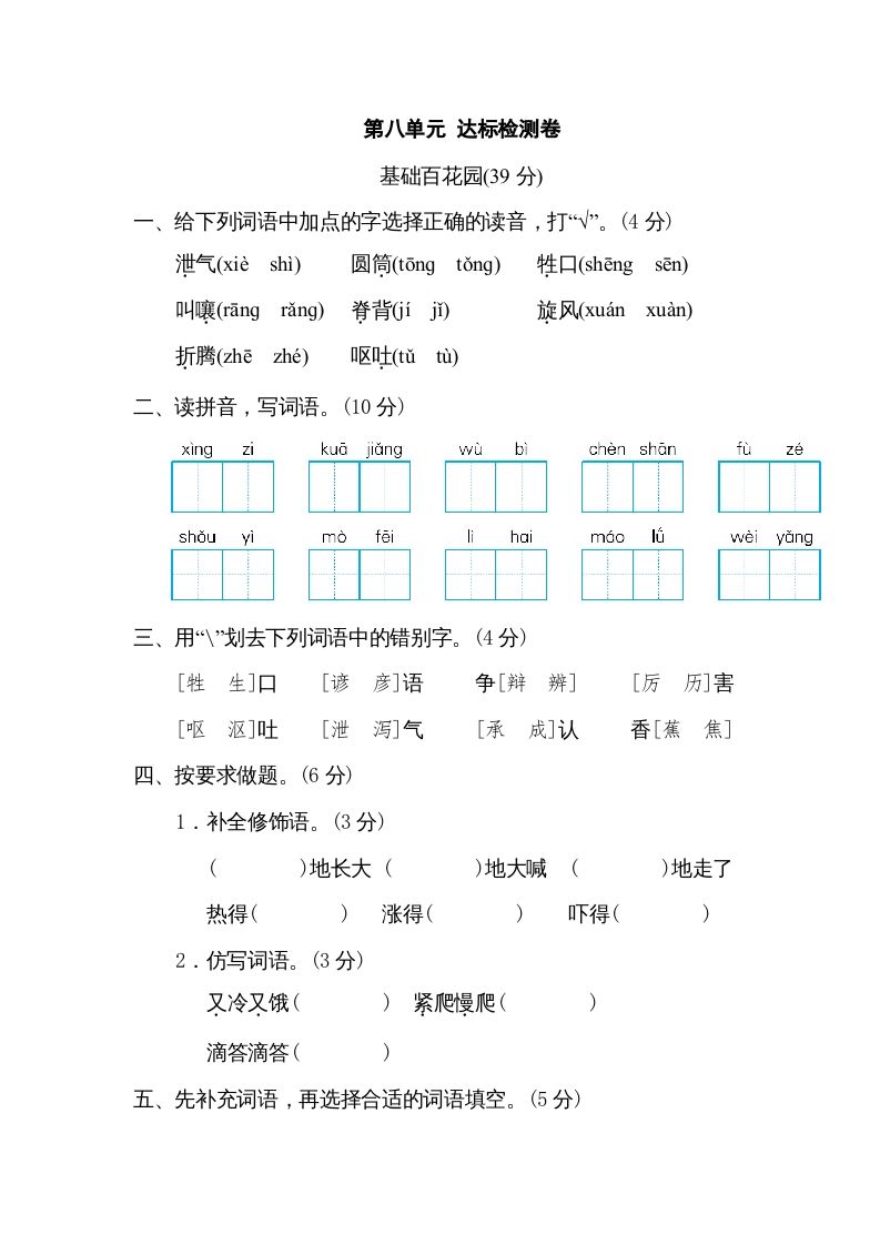 三年级语文册第八单元达标检测卷-【免费下载-高清无水印】【语文电子版可打印】