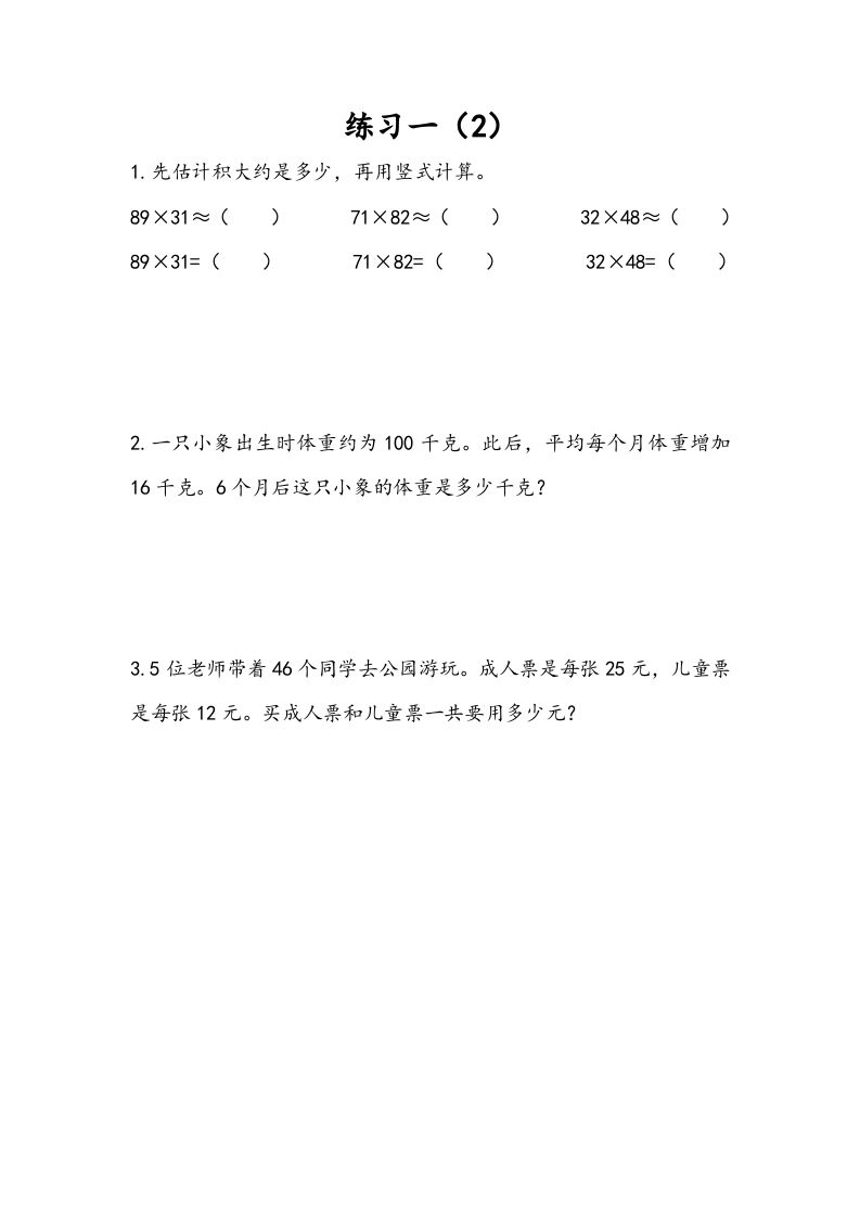 三年级数学册1.5练习一-【免费下载-高清无水印】【数学电子版可打印】