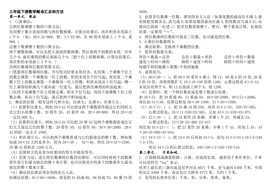 三年级数学册新版三概念整理稿-【免费下载-高清无水印】【数学电子版可打印】