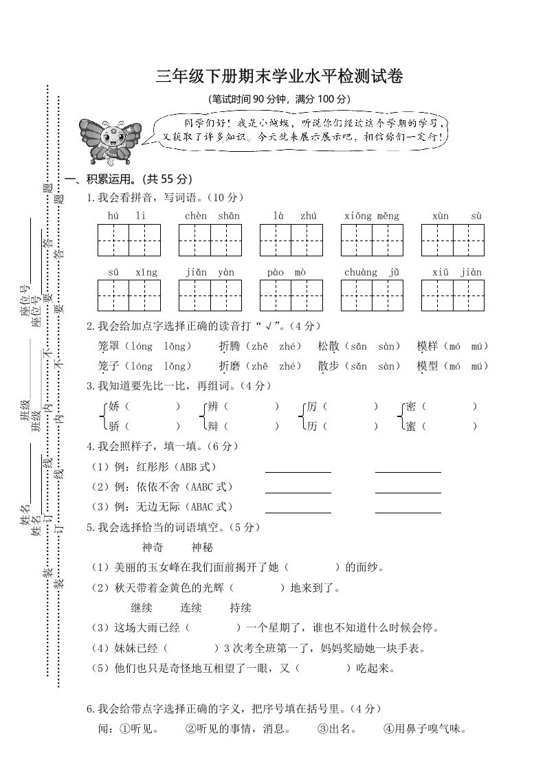 三年级语文册01期末学业水平检测试卷-【免费下载-高清无水印】【语文电子版可打印】