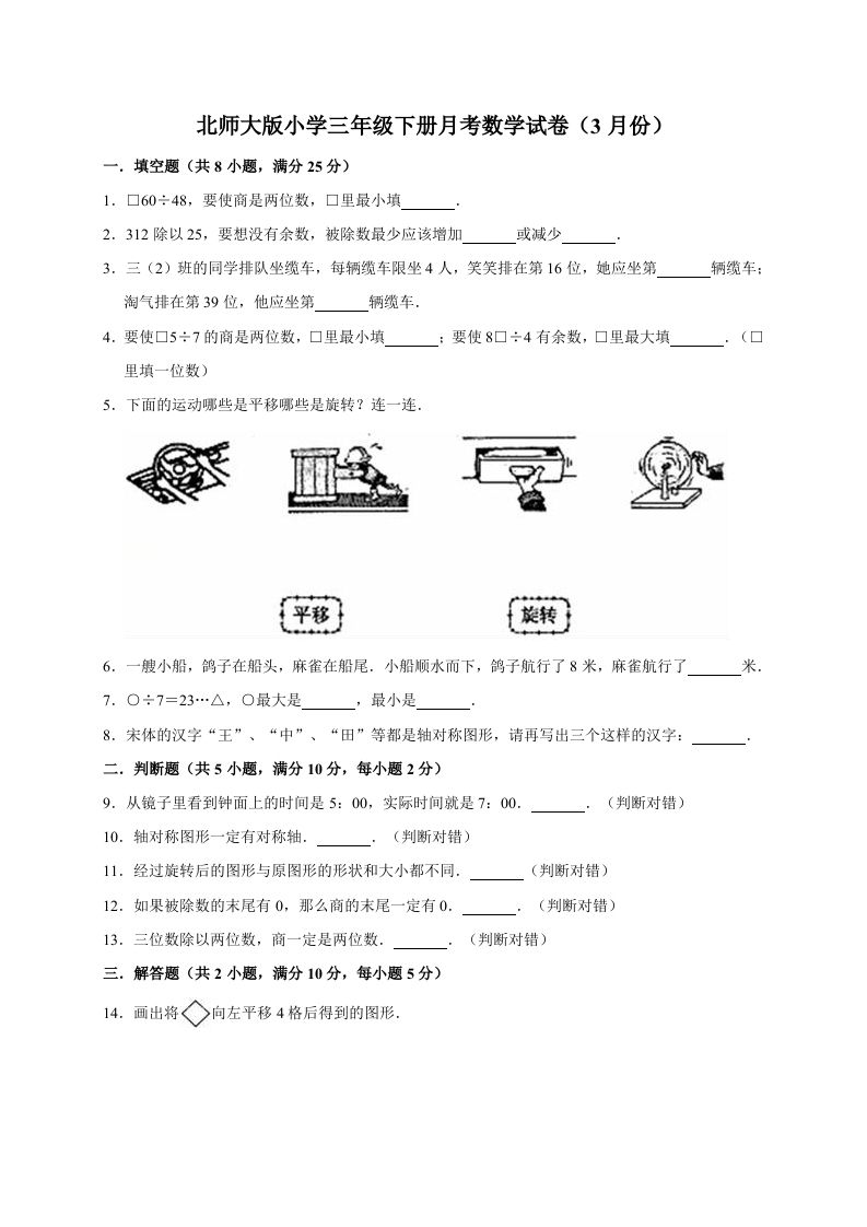 三年级数学册试题月考试卷1北师大版-【免费下载-高清无水印】【数学电子版可打印】