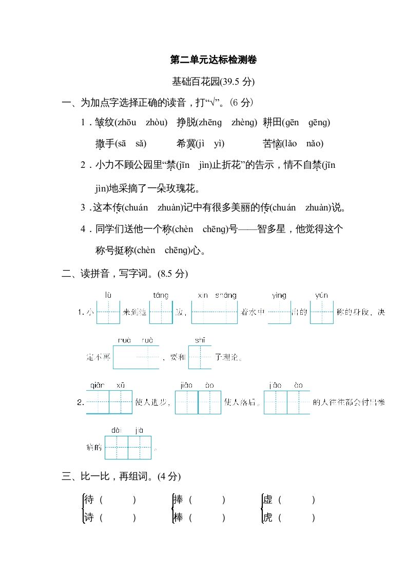 三年级语文册第二单元达标检测卷-【免费下载-高清无水印】【语文电子版可打印】