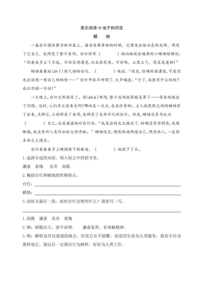 三年级语文册类文阅读-8池子与河流-【免费下载-高清无水印】【语文电子版可打印】