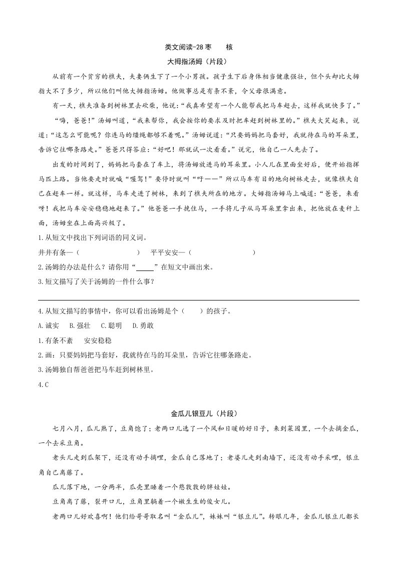 三年级语文册类文阅读-28枣核-【免费下载-高清无水印】【语文电子版可打印】
