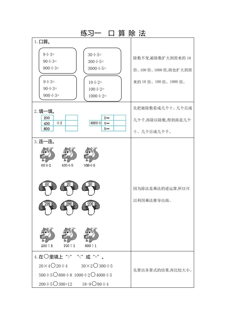 三年级数学册1练习一口算除法-【免费下载-高清无水印】【数学电子版可打印】