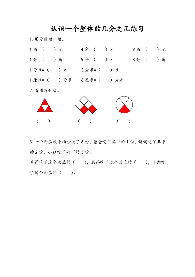 三年级数学册7.4认识一个整体的几分之几练习-【免费下载-高清无水印】【数学电子版可打印】
