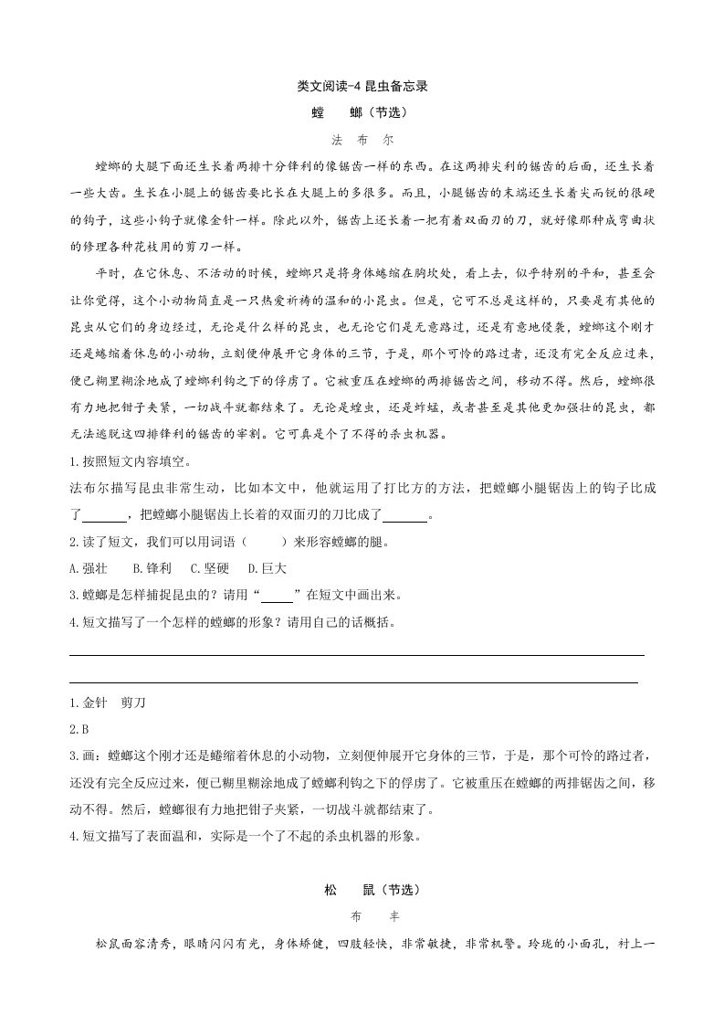 三年级语文册类文阅读-4昆虫备忘录-【免费下载-高清无水印】【语文电子版可打印】