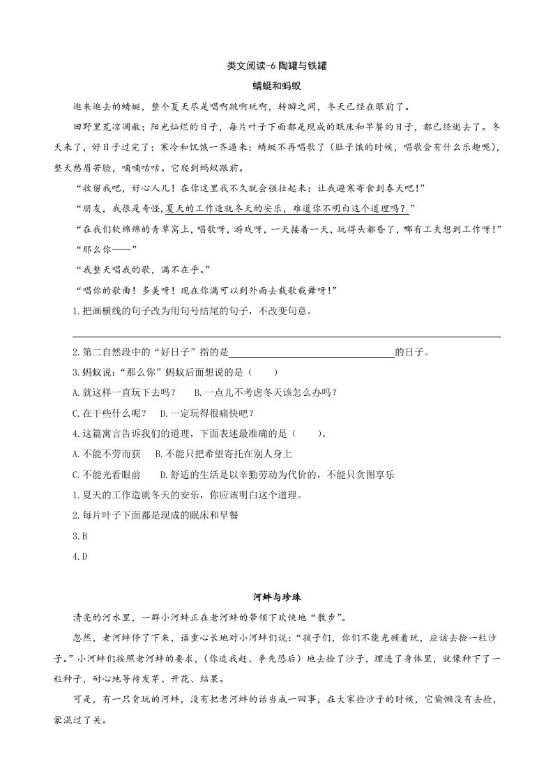 三年级语文册类文阅读-6陶罐和铁罐-【免费下载-高清无水印】【语文电子版可打印】
