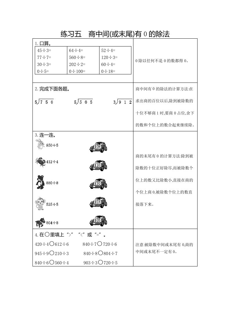 三年级数学册5练习五商中间有0的除法-【免费下载-高清无水印】【数学电子版可打印】