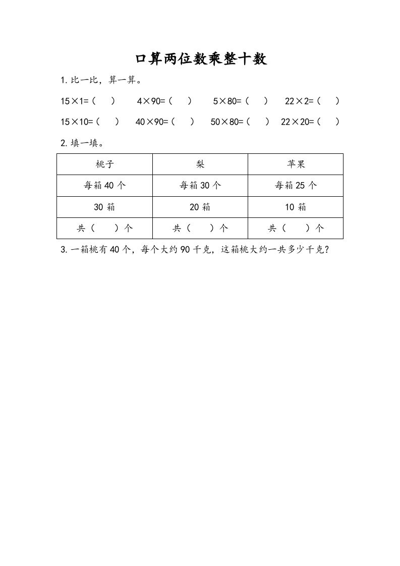 三年级数学册1.1口算两位数乘整十数-【免费下载-高清无水印】【数学电子版可打印】