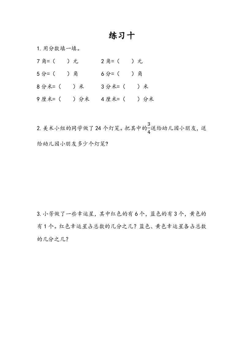 三年级数学册7.6练习十-【免费下载-高清无水印】【数学电子版可打印】