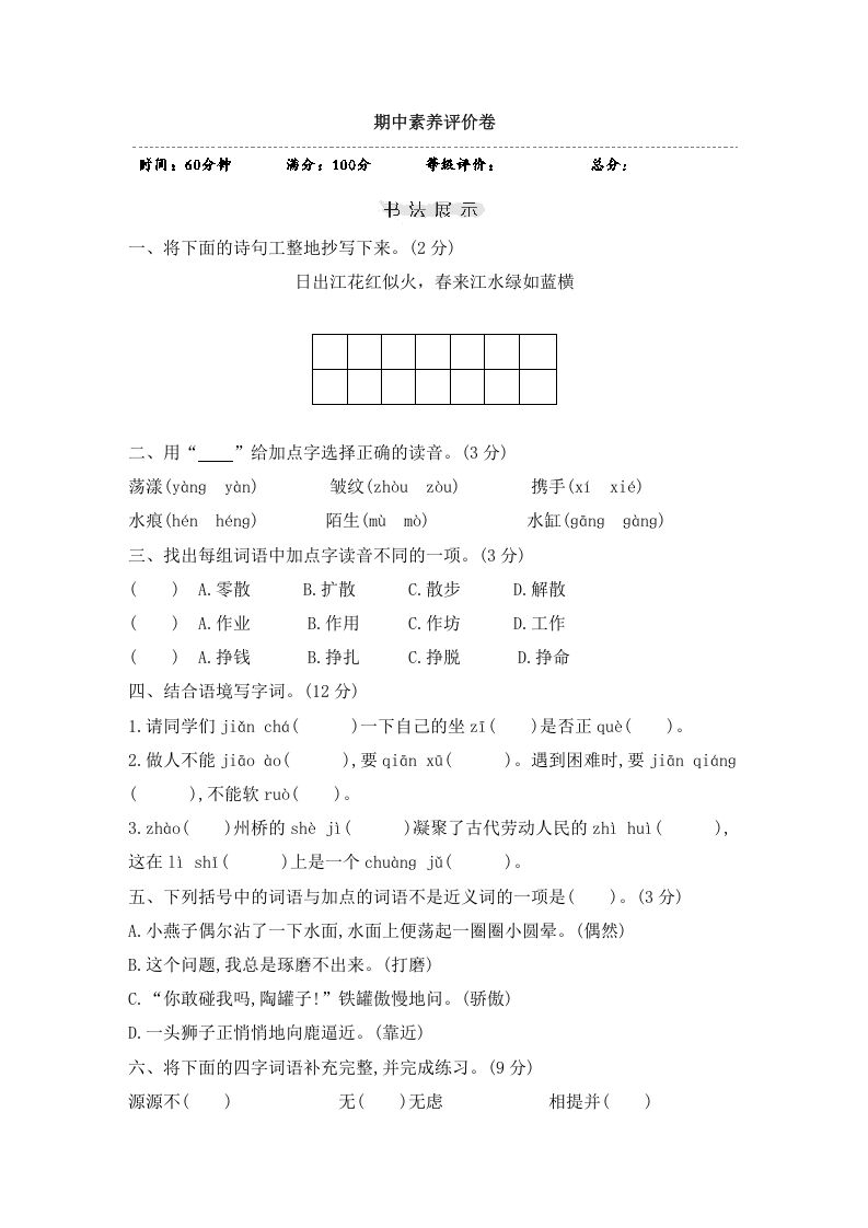 三年级语文册期中素养评价卷-【免费下载-高清无水印】【语文电子版可打印】