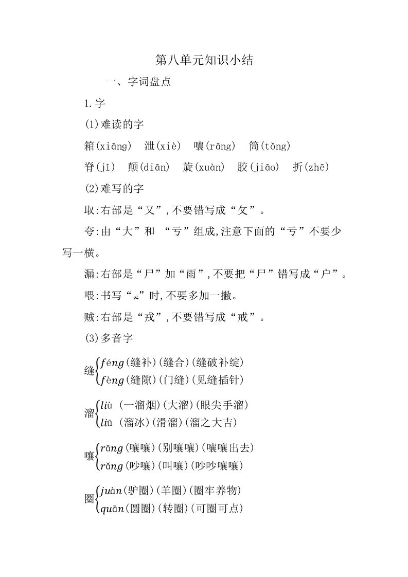 三年级语文册第八单元知识小结-【免费下载-高清无水印】【语文电子版可打印】