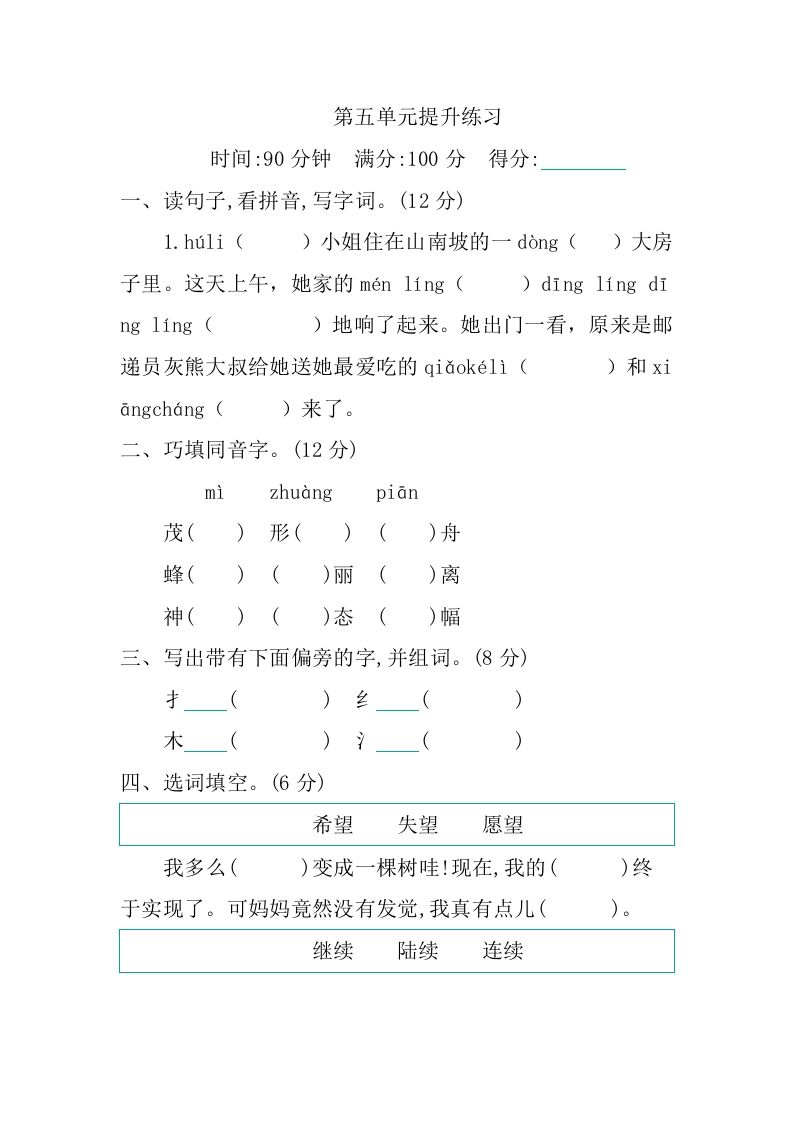 三年级语文册第五单元提升练习-【免费下载-高清无水印】【语文电子版可打印】