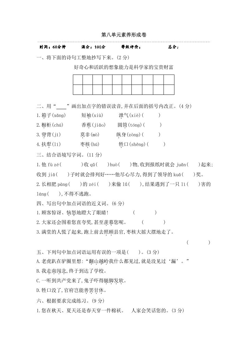 三年级语文册第八单元素养形成卷-【免费下载-高清无水印】【语文电子版可打印】