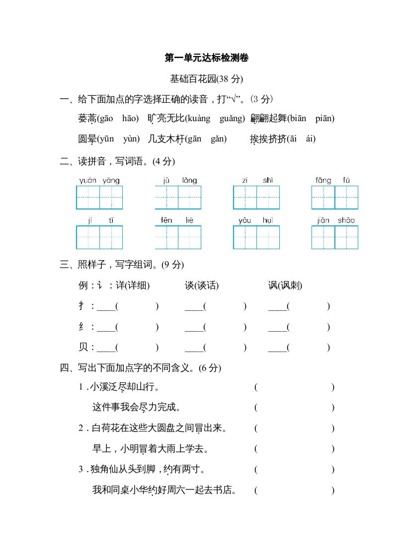 三年级语文册第一单元达标检测卷-【免费下载-高清无水印】【语文电子版可打印】