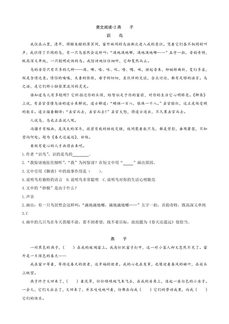 三年级语文册类文阅读-2燕子-【免费下载-高清无水印】【语文电子版可打印】